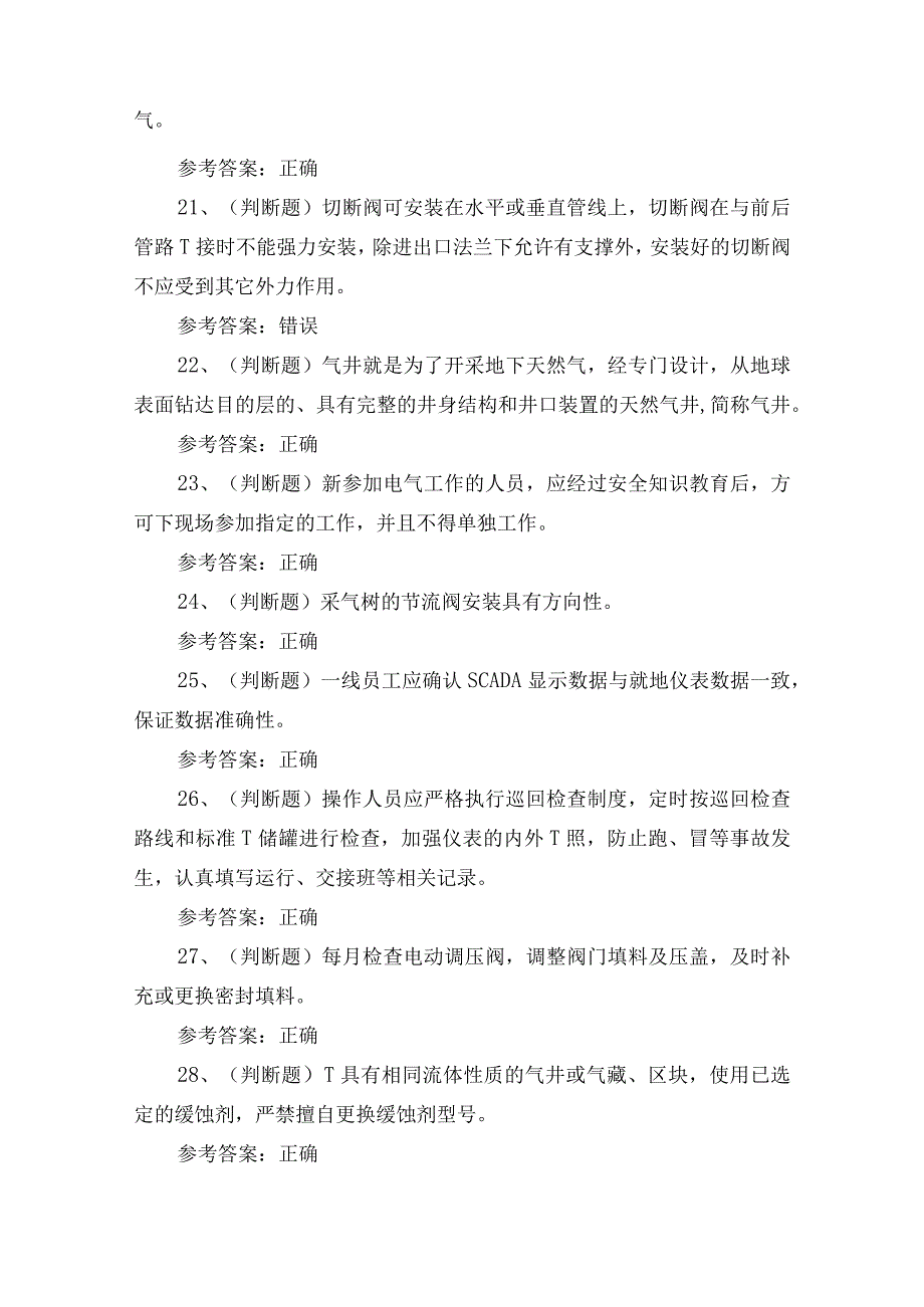 2024年采气作业人员技能知识培训考试练习题.docx_第3页