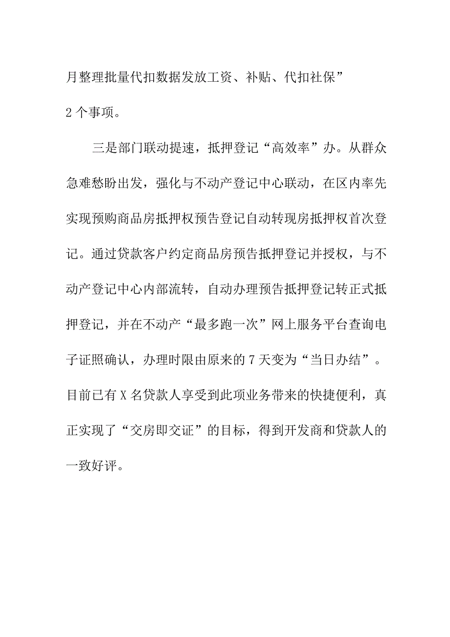 X市公积金管理部门扎实开展主题教育创新服务方式提升服务效能.docx_第3页