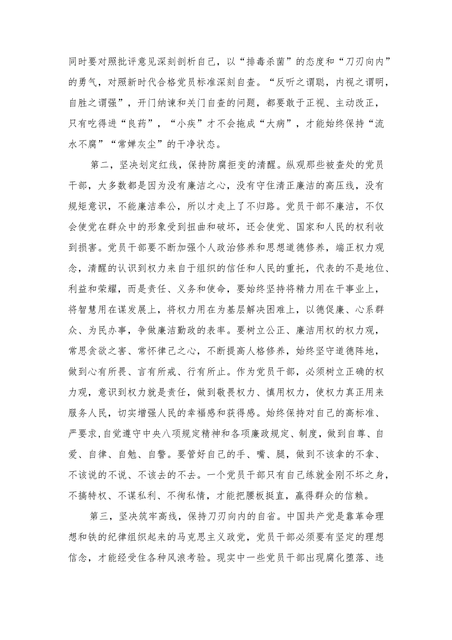 2024年在全市警示教育大会上的讲话提纲.docx_第2页