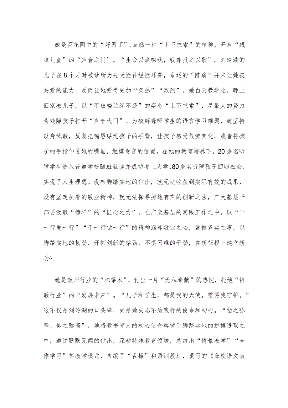 向刘玲琍同志学习心得体会发言.docx_第2页