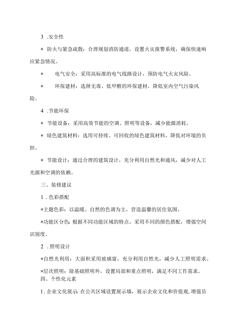 公寓办公楼室内装修导则.docx_第2页