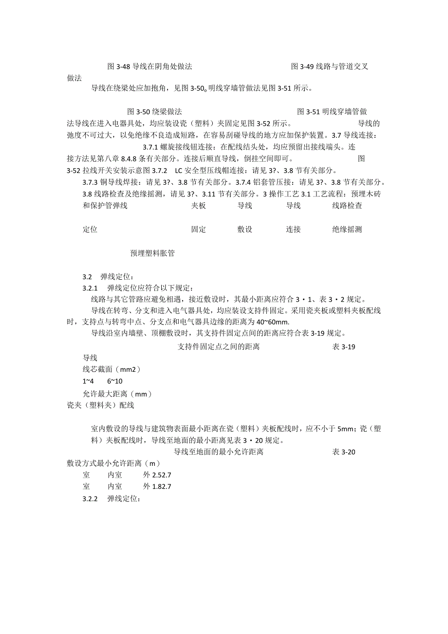 瓷夹（塑料夹）配线施工工艺模板.docx_第3页