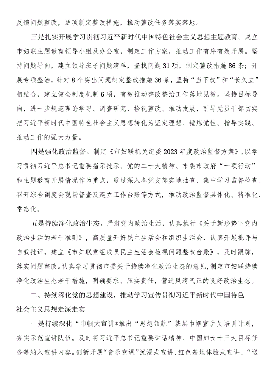 市妇联关于2023年落实全面从严治党主体责任情况报告.docx_第2页