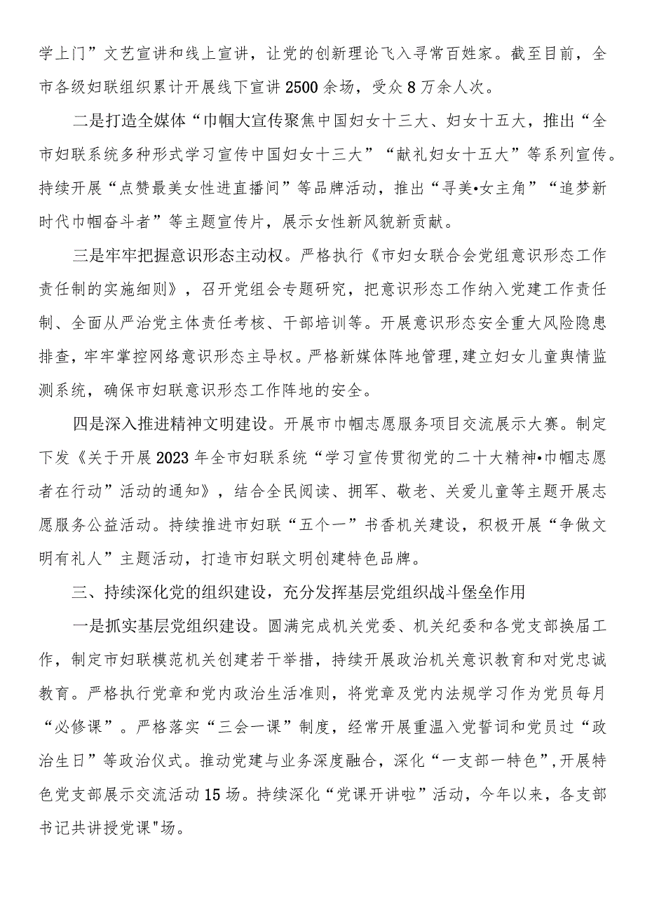 市妇联关于2023年落实全面从严治党主体责任情况报告.docx_第3页