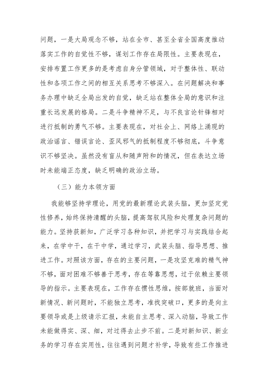 2024年副职领导专题民主生活会对照检查发言材料（六个方面）.docx_第3页