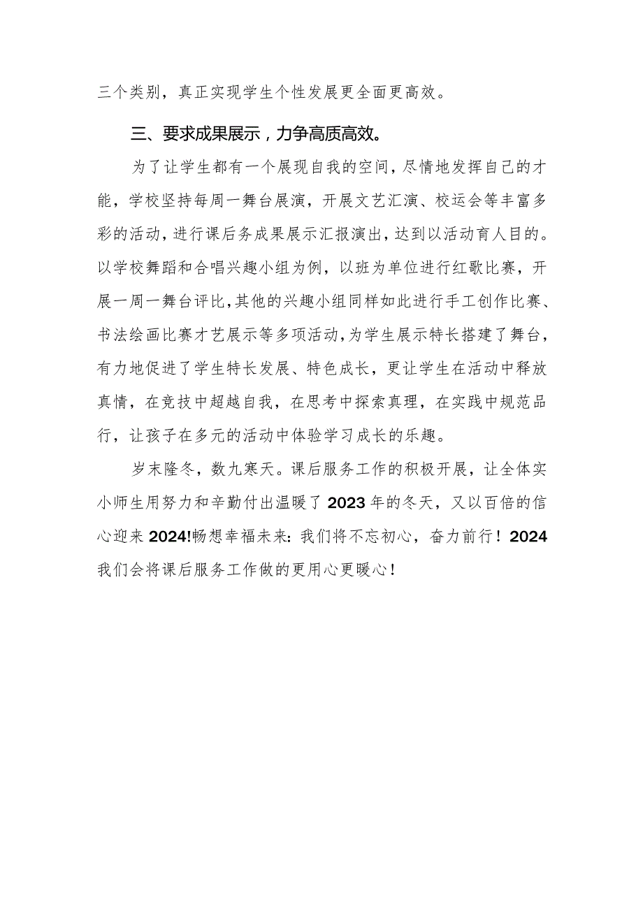 2023-2024年第一学期课后延时服务工作总结（双减落地 用爱延时）.docx_第3页