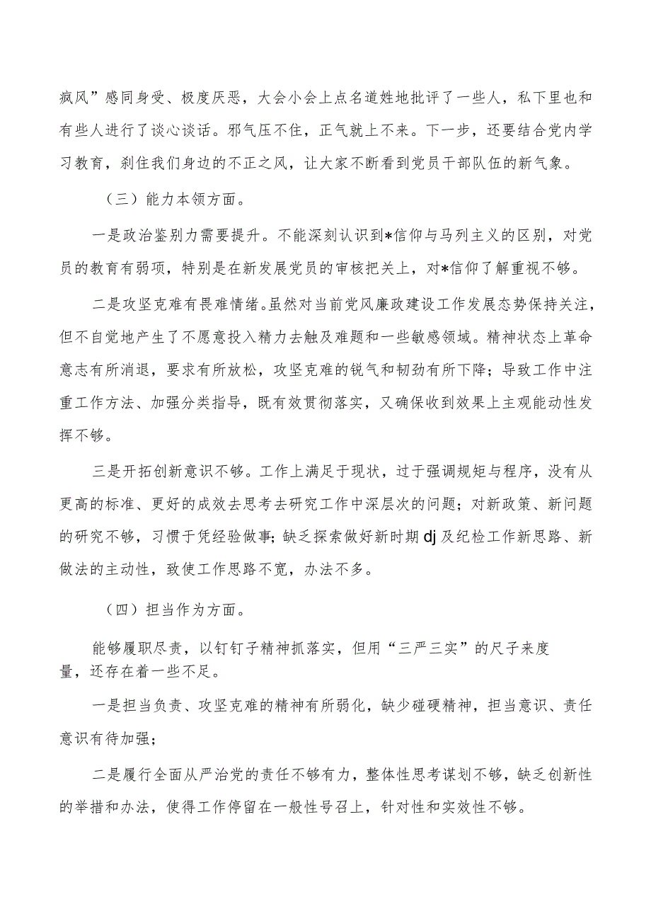 六个方面2023年个人检查剖析查摆.docx_第2页