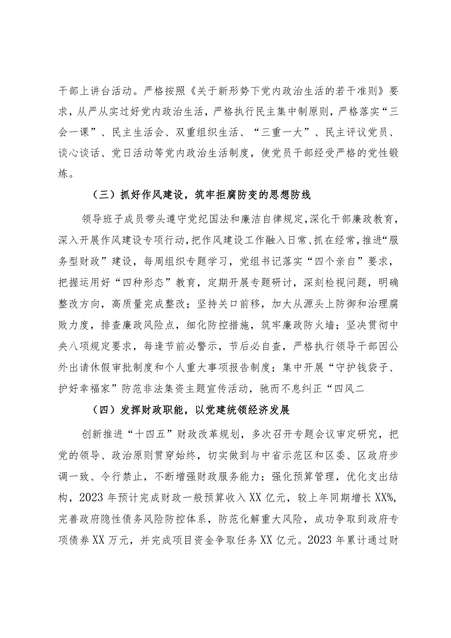 财政局党组2023年党风廉政建设主体责任落实情况报告.docx_第2页