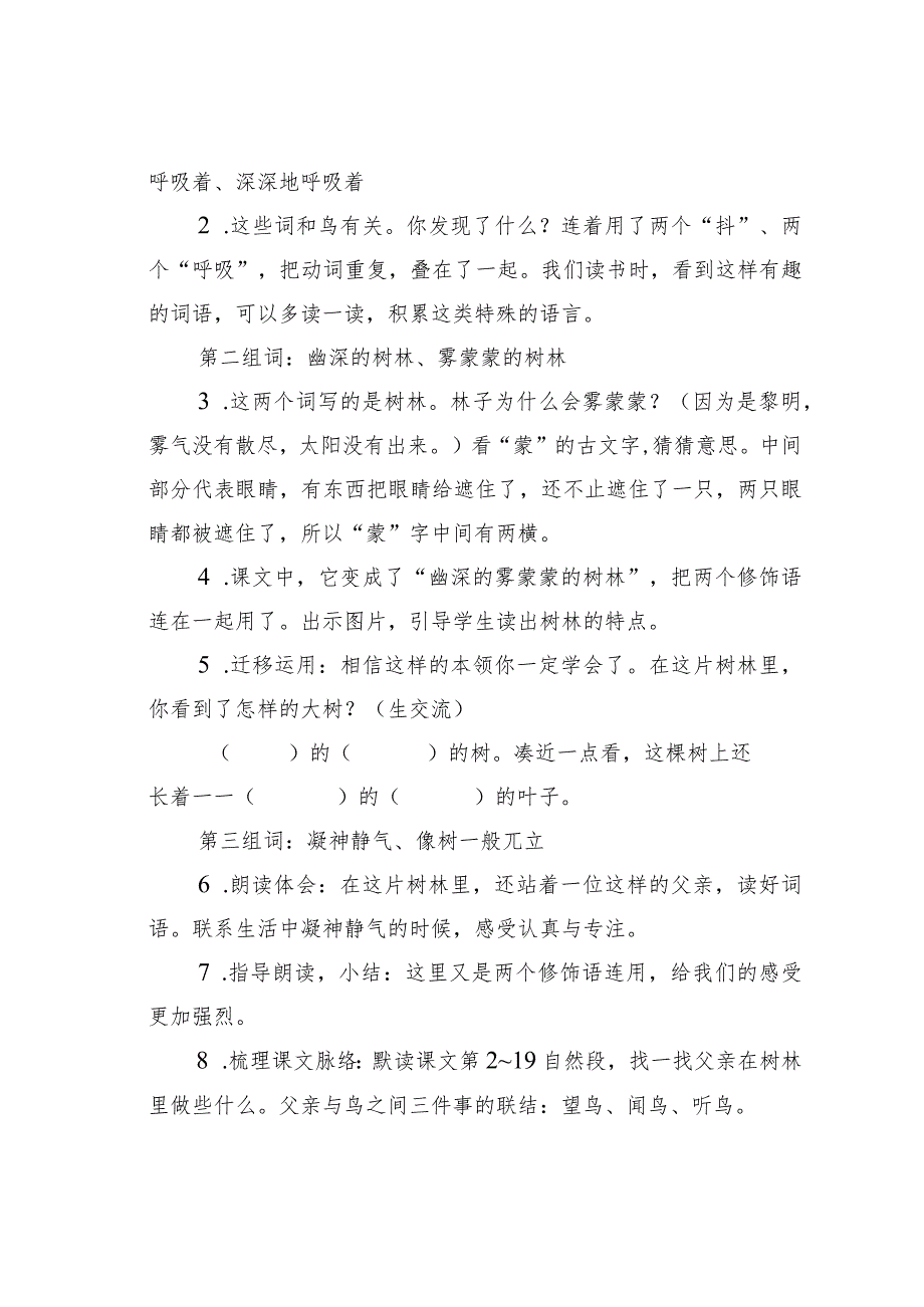 深度学习让挚爱情感涌动于课堂——《父亲、树林和鸟》教学设计.docx_第2页