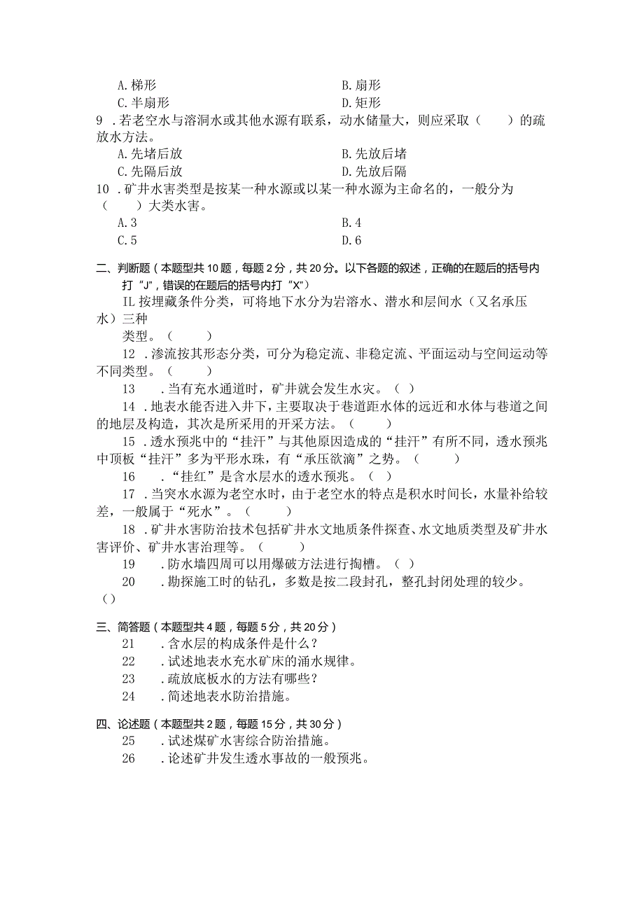 国家开放大学2023年7月期末统一试《23608矿井水害防治》试题及答案-开放专科.docx_第3页