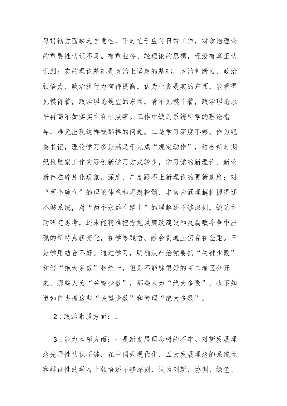 县领导班子2024年专题民主生活会检视剖析材料(六个方面).docx_第2页