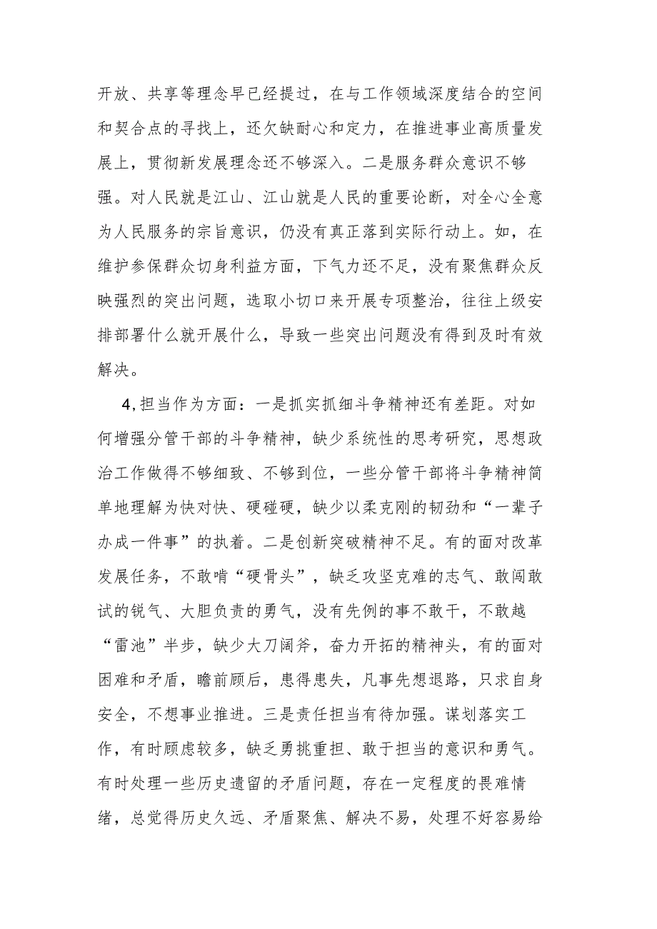 县领导班子2024年专题民主生活会检视剖析材料(六个方面).docx_第3页