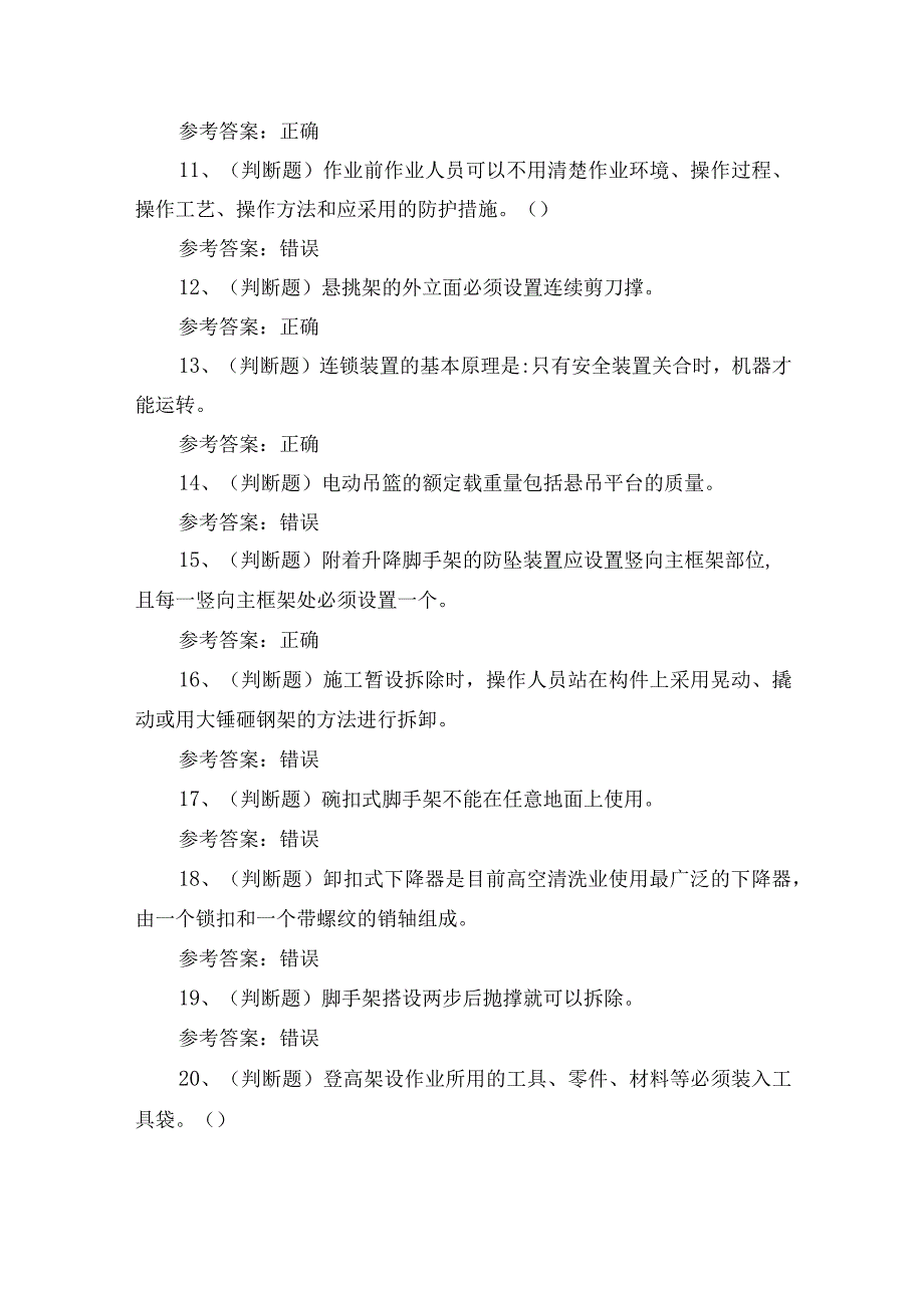 2024年物流搬运装卸高处作业人员技能知识考试练习题.docx_第2页