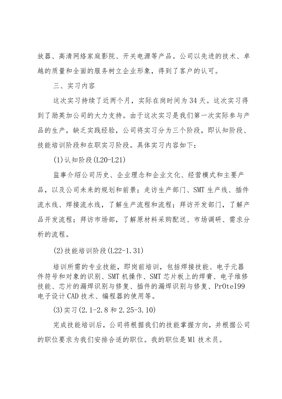 电子信息工程暑期实习报告.docx_第3页