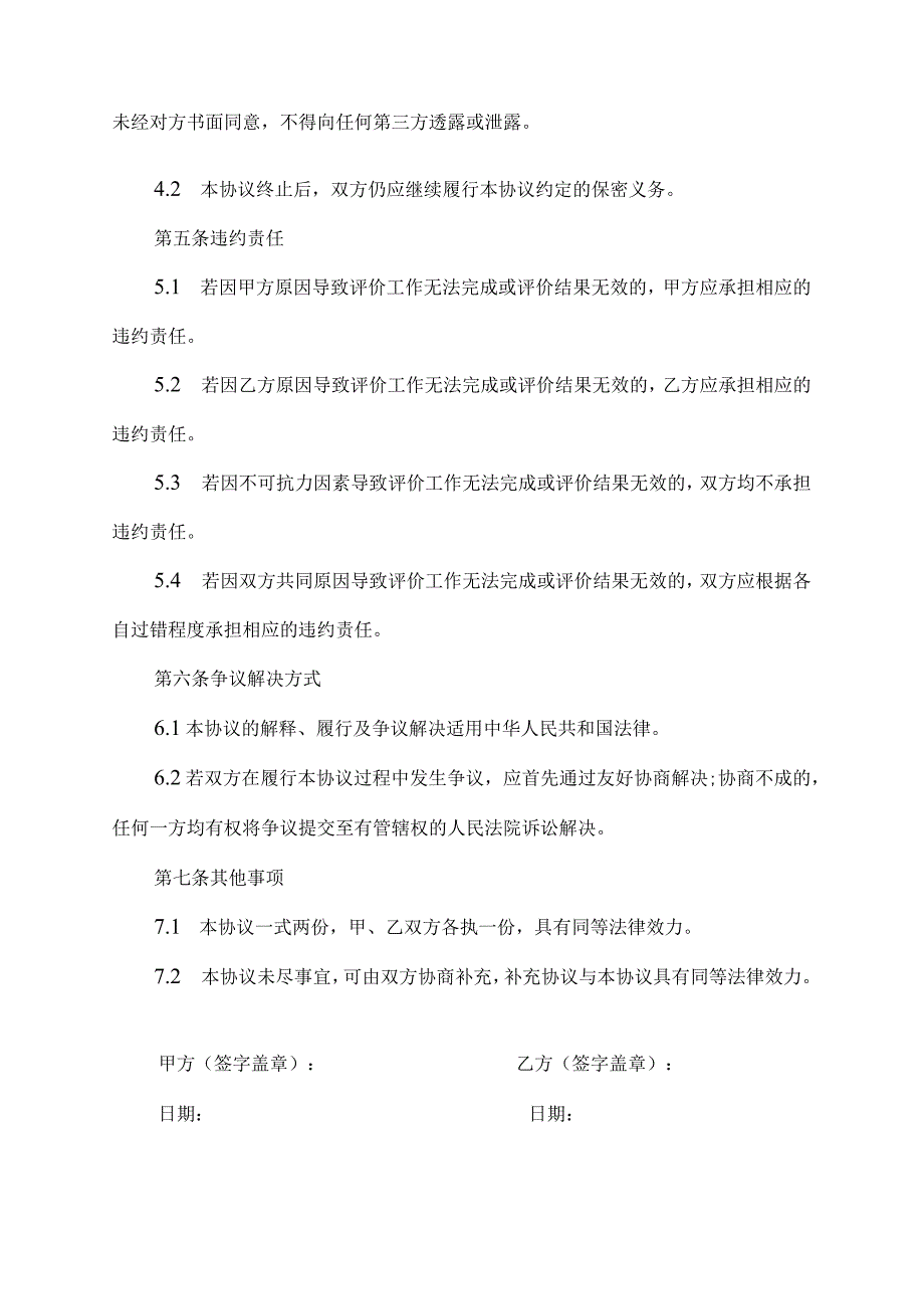 人才评价协议.docx_第2页