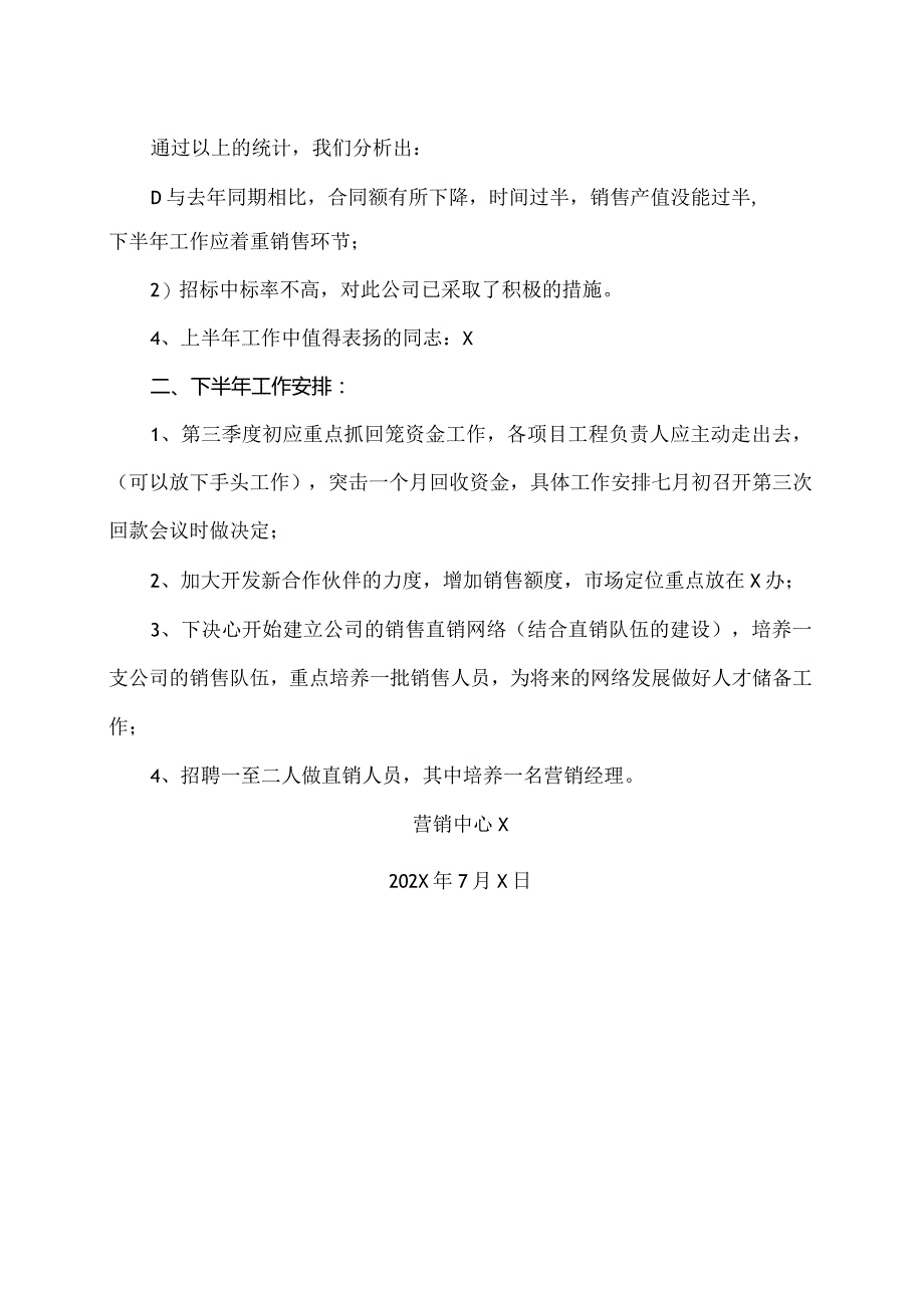 XX电工设备厂202X年度上半年工作小结及下半年工作计划（2023年）.docx_第2页