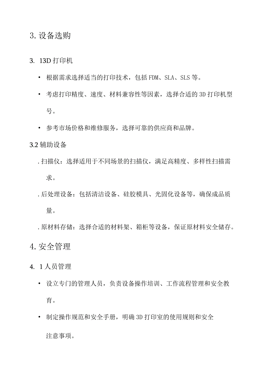 3d打印室建设方案.docx_第2页