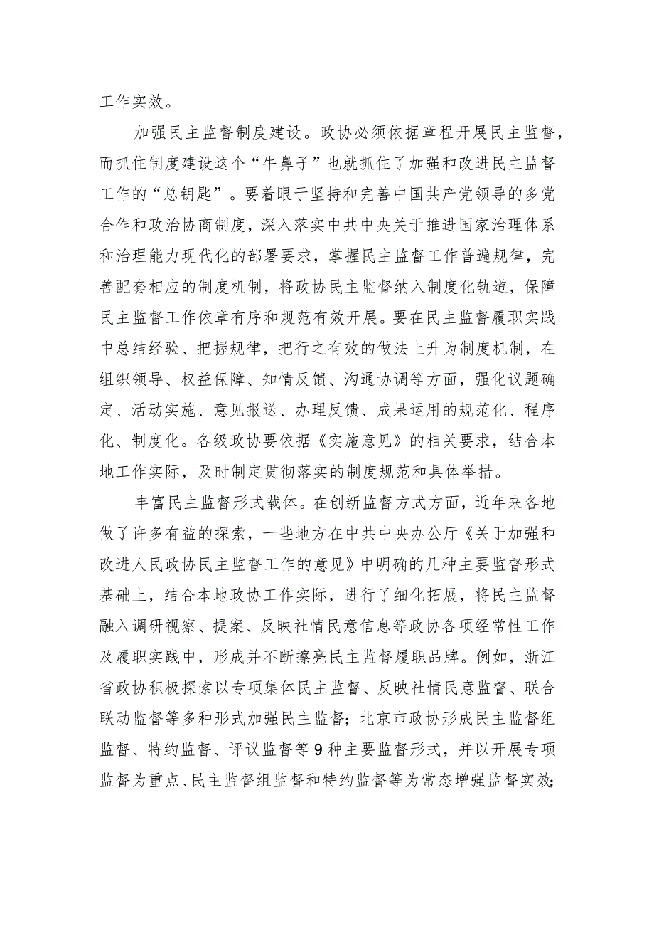 在市政协理论学习中心组专题研讨交流会上的发言.docx_第2页