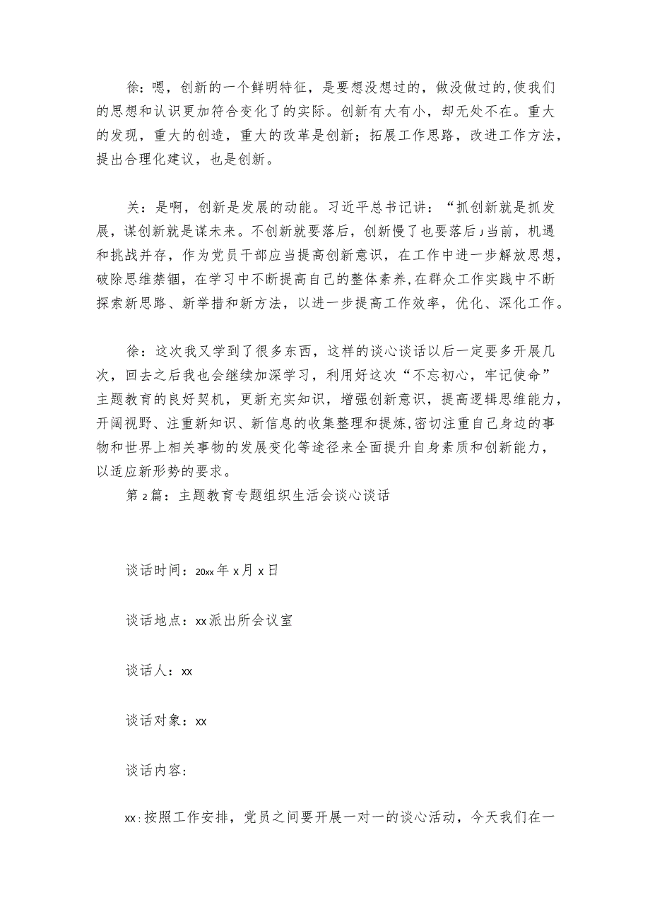 主题教育专题组织生活会谈心谈话范文2023-2024年度六篇.docx_第2页