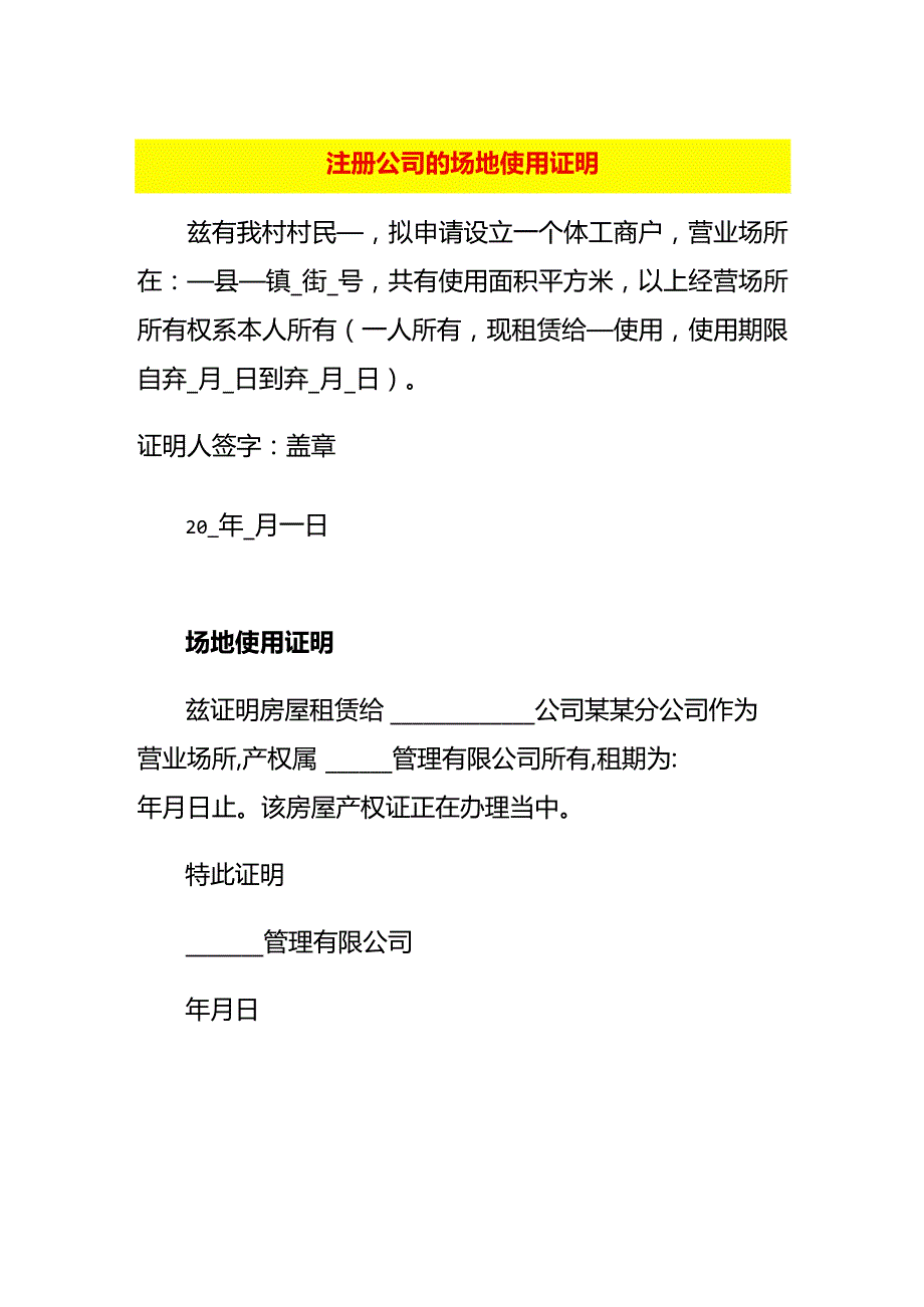 注册公司的场地使用证明.docx_第1页