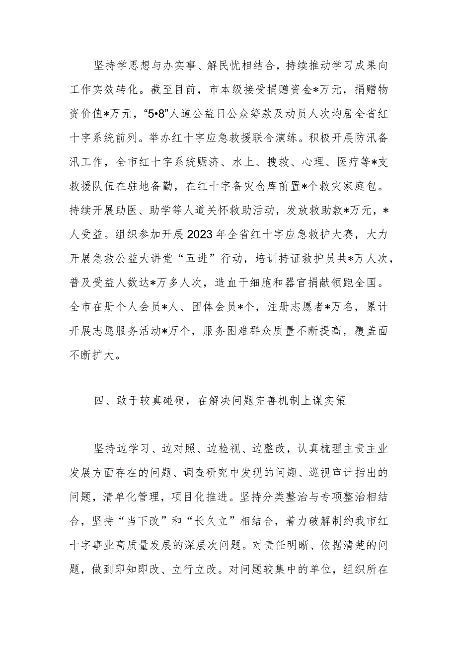 市红十字会主题教育工作总结.docx_第3页