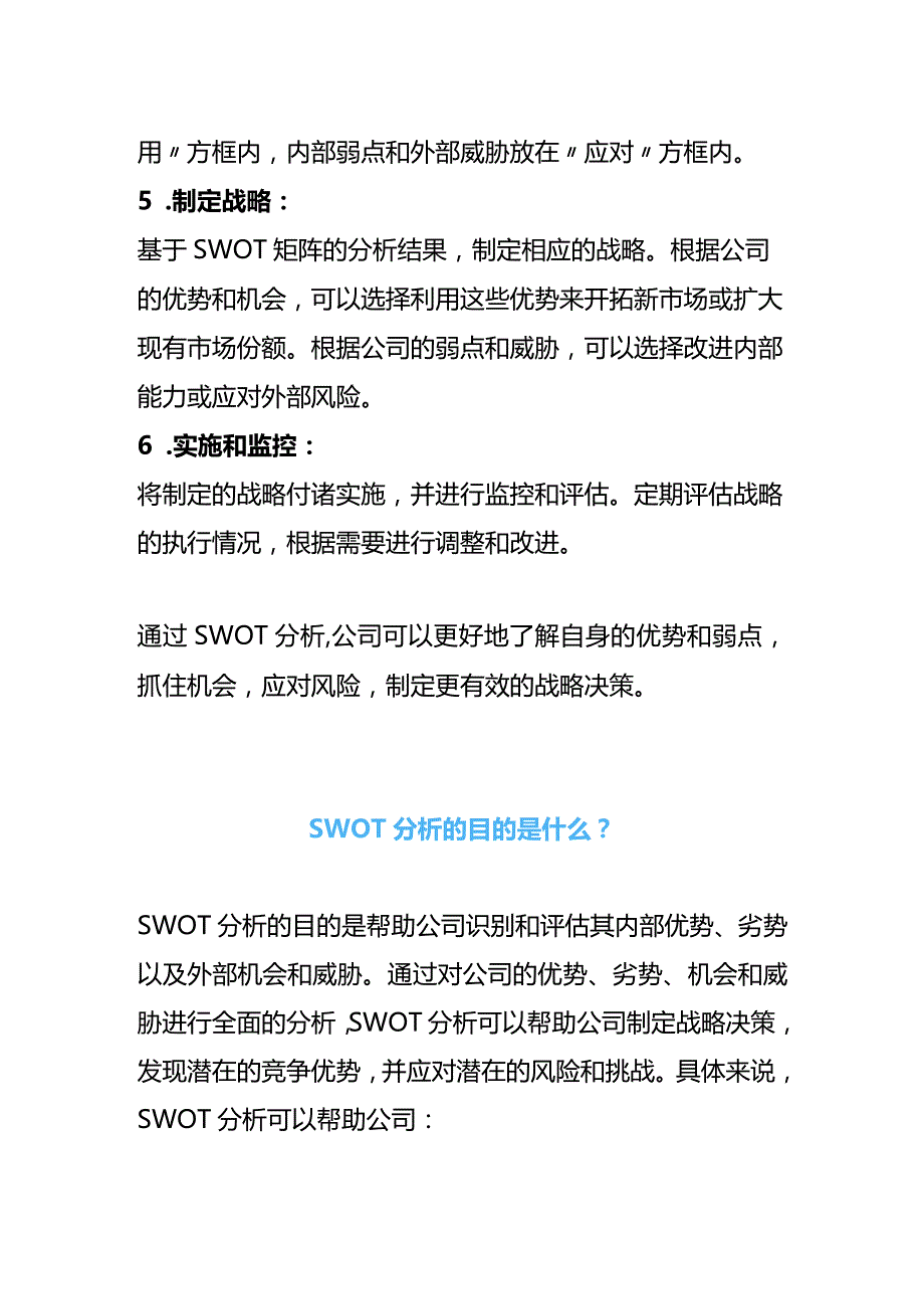 SWOT分析的步骤有哪些.docx_第2页