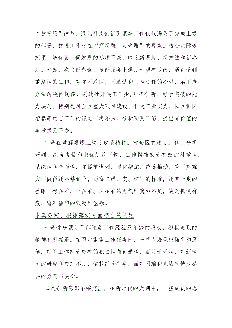 2024年求真务实、狠抓落实方面存在的问题5篇范文【供参考】.docx_第2页