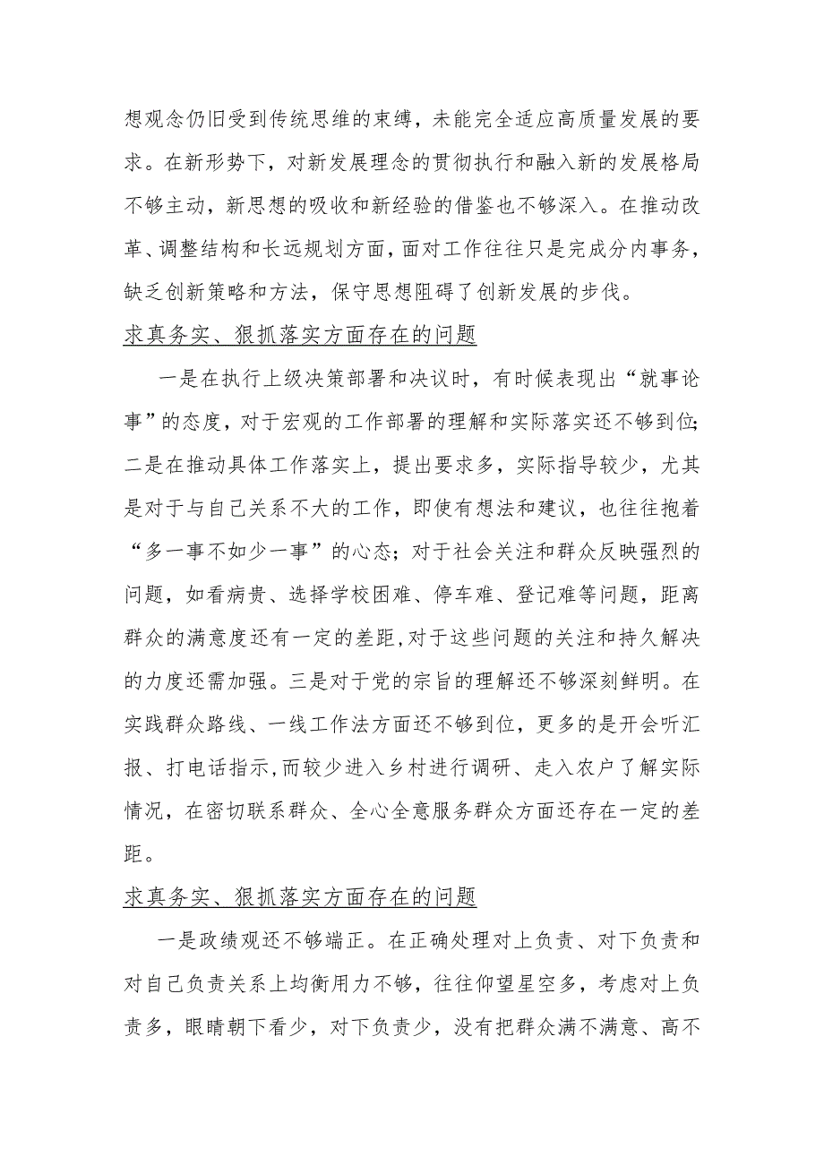 2024年求真务实、狠抓落实方面存在的问题5篇范文【供参考】.docx_第3页