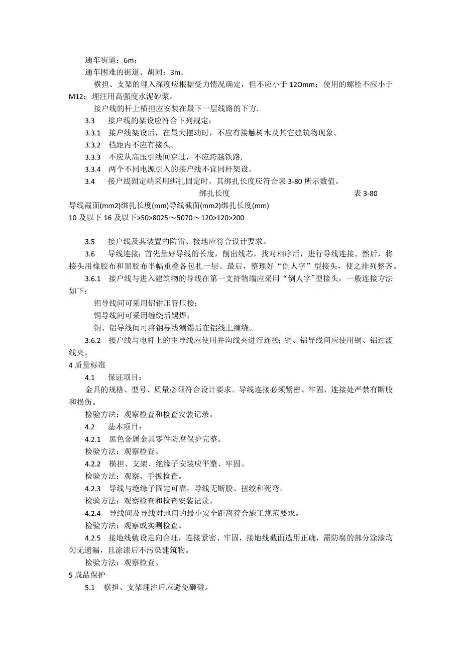 架空电线路接户线安装施工工艺模板.docx_第2页