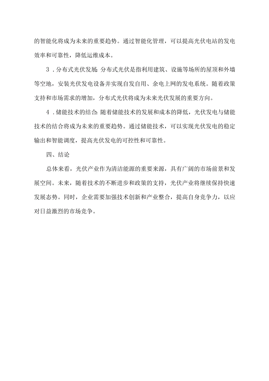 光伏产业发展研究报告.docx_第2页