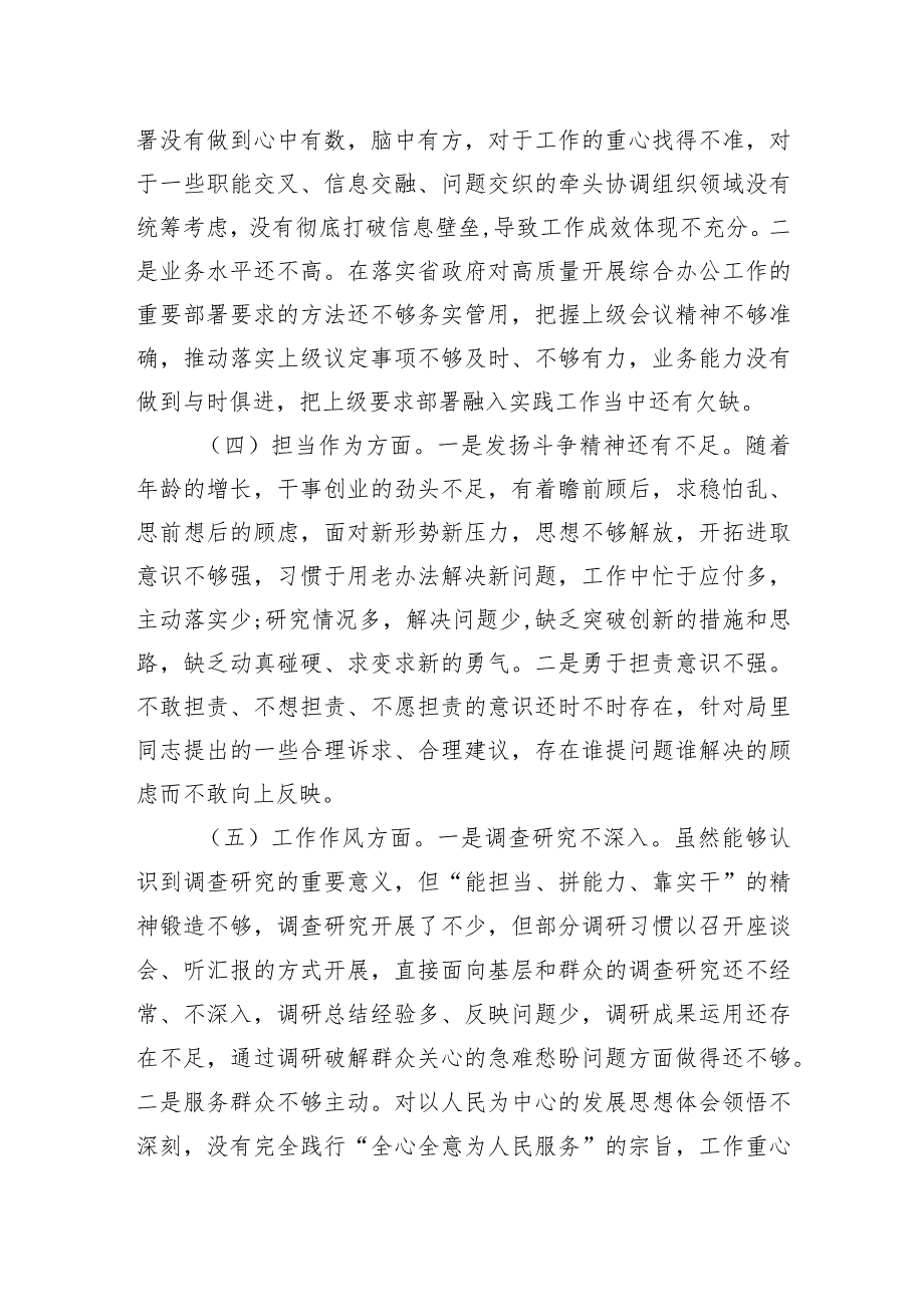 2023主题教育民主生活会个人对照检查发言提纲.docx_第3页