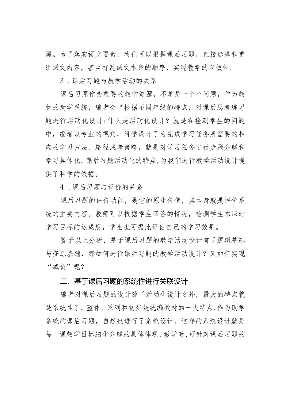 依托课后习题设计教学活动的现实意义与实践策略.docx_第2页