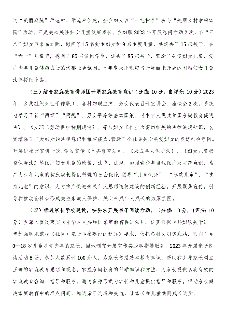 乡妇联2023年度大比拼目标考核自检自查报告.docx_第2页