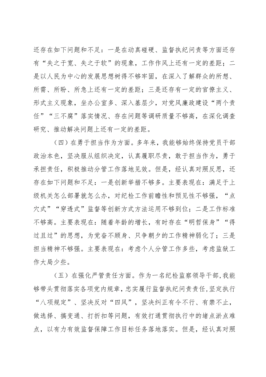 主题教育暨教育整顿专题民主生活会个人对照检查4100字（五个方面版）.docx_第3页