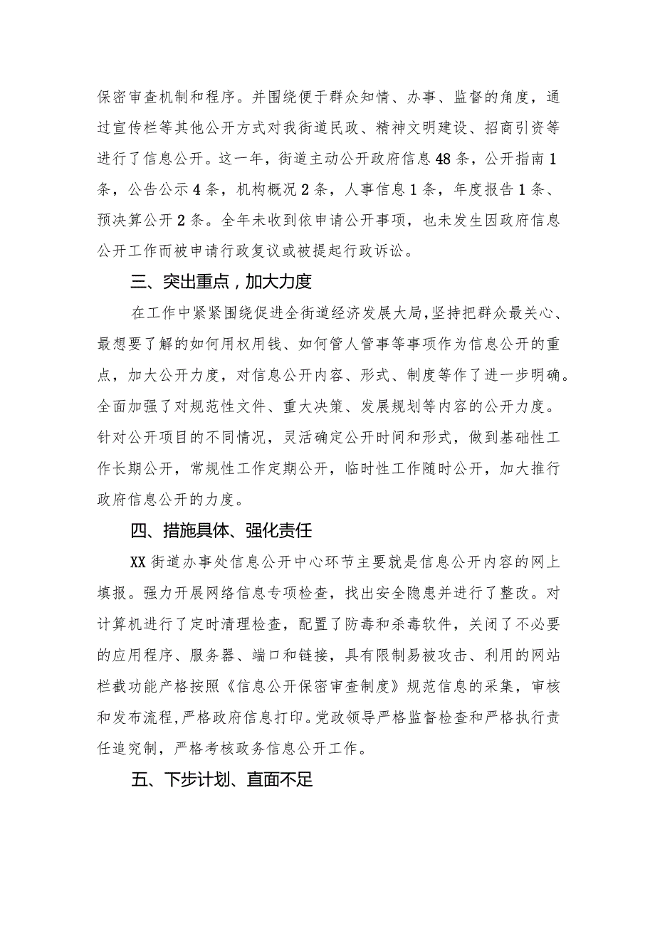 街道2023年工作总结及2024年工作打算（20231226）.docx_第2页