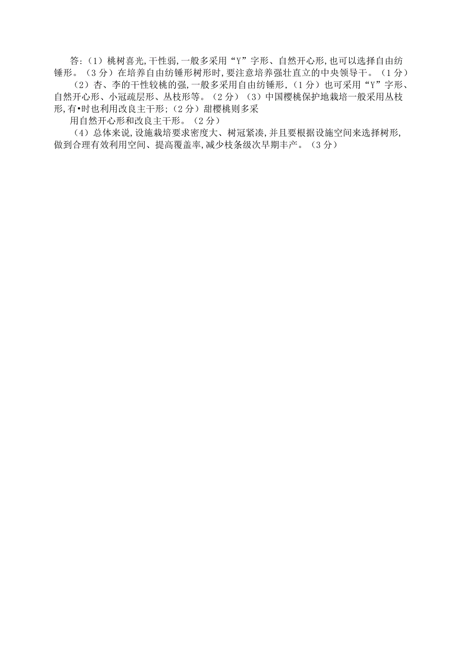 国家开放大学2023年7月期末统一试《42749设施栽培技术》试题及答案-开放专科.docx_第3页