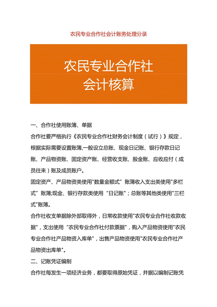 农民专业合作社会计账务处理分录.docx_第1页