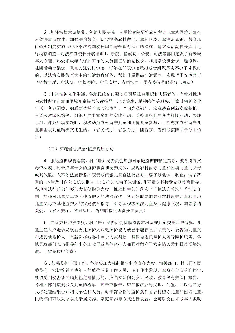 山西农村留守儿童和困境儿童关爱服务质量提升三年行动实施方案.docx_第2页