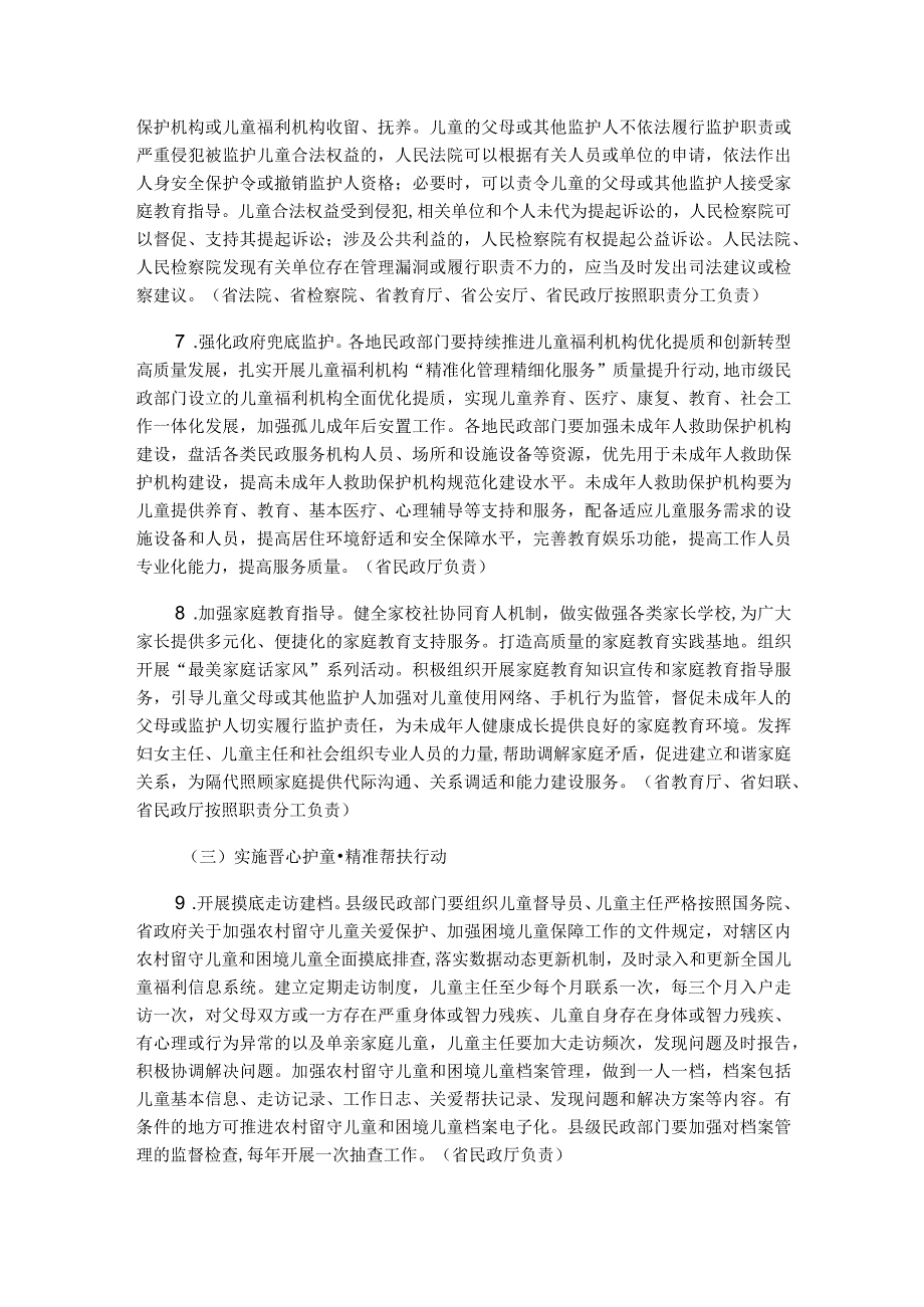 山西农村留守儿童和困境儿童关爱服务质量提升三年行动实施方案.docx_第3页