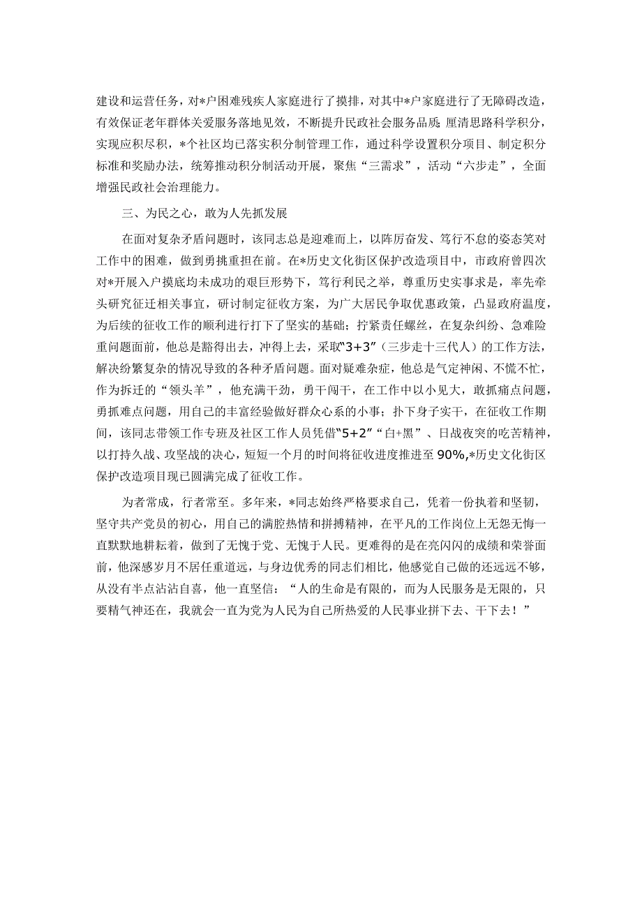 优秀公务员事迹材料.docx_第2页