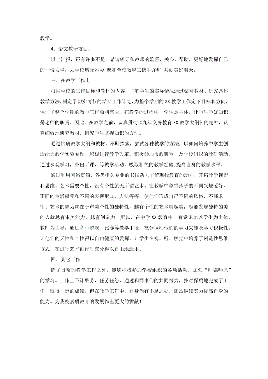 教师年度考核个人总结（德能勤绩廉）个人述职报告.docx_第2页