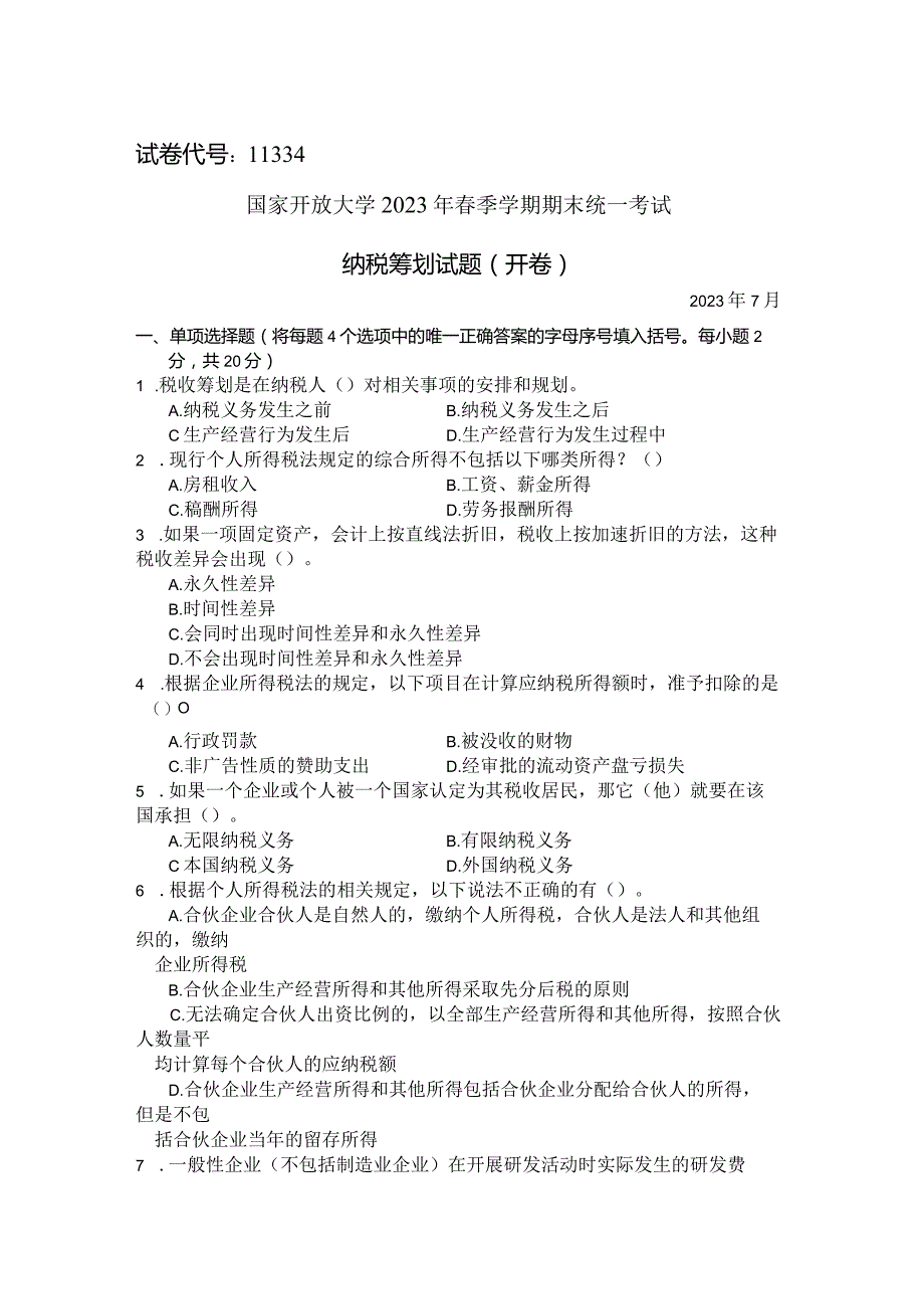 国家开放大学2023年7月期末统一试《11334纳税筹划》试题及答案-开放本科.docx_第1页