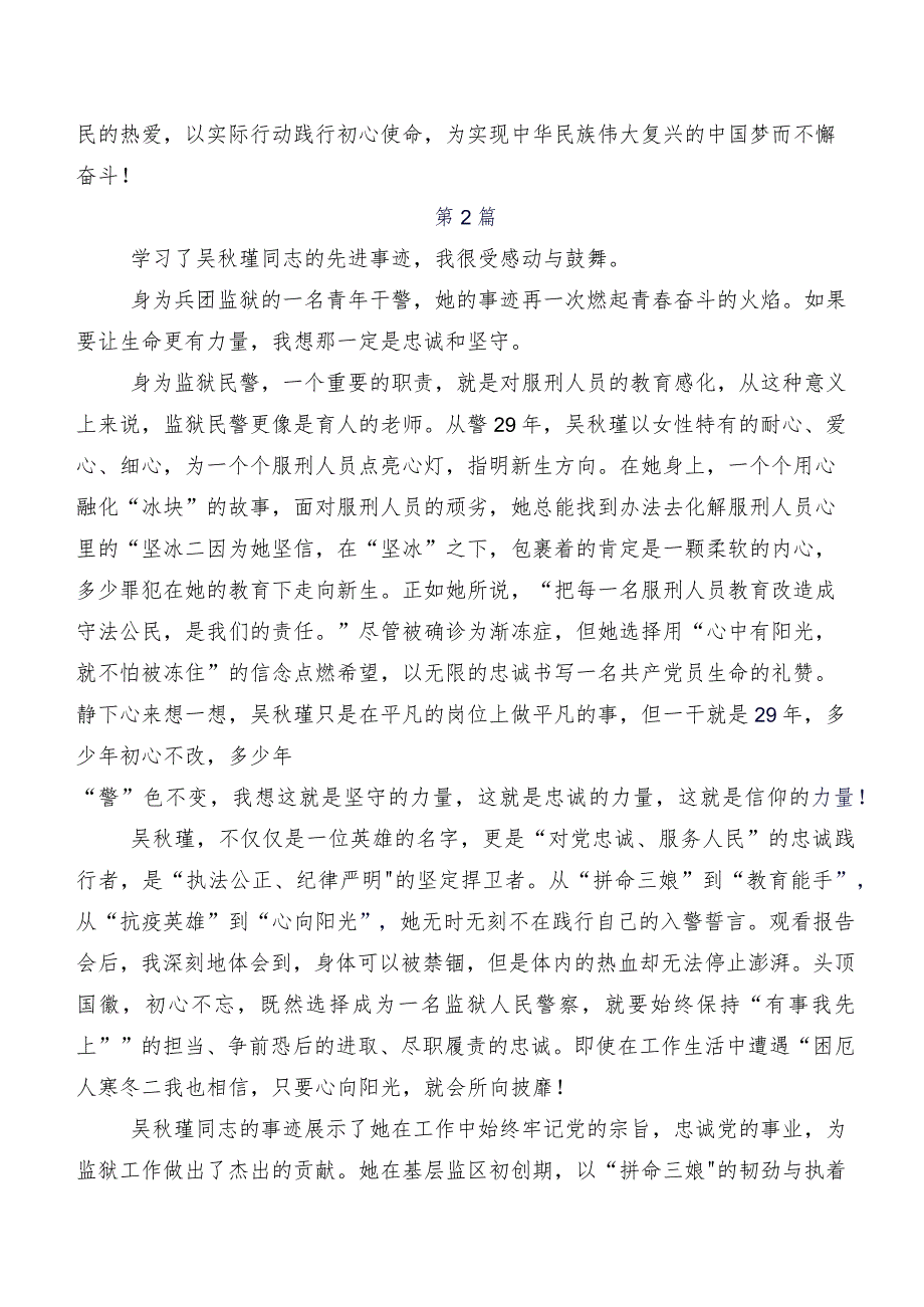 十篇吴秋瑾同志事迹交流发言材料、心得体会.docx_第2页