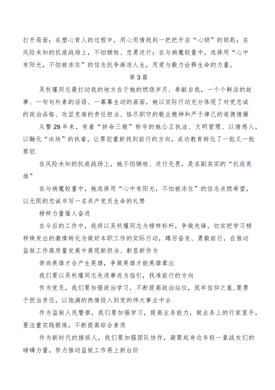 十篇吴秋瑾同志事迹交流发言材料、心得体会.docx_第3页