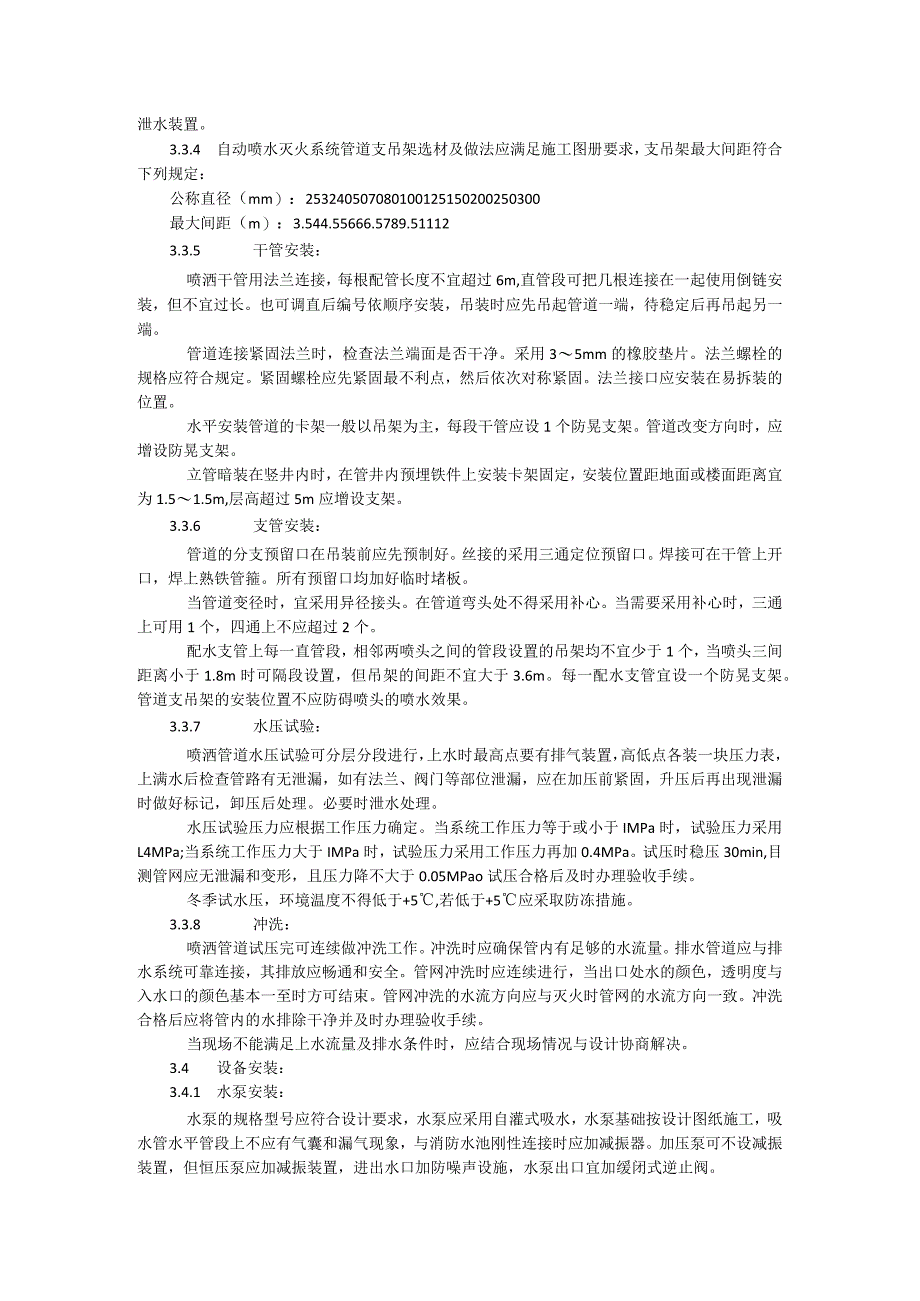 自动喷水灭火系统施工工艺模板.docx_第2页