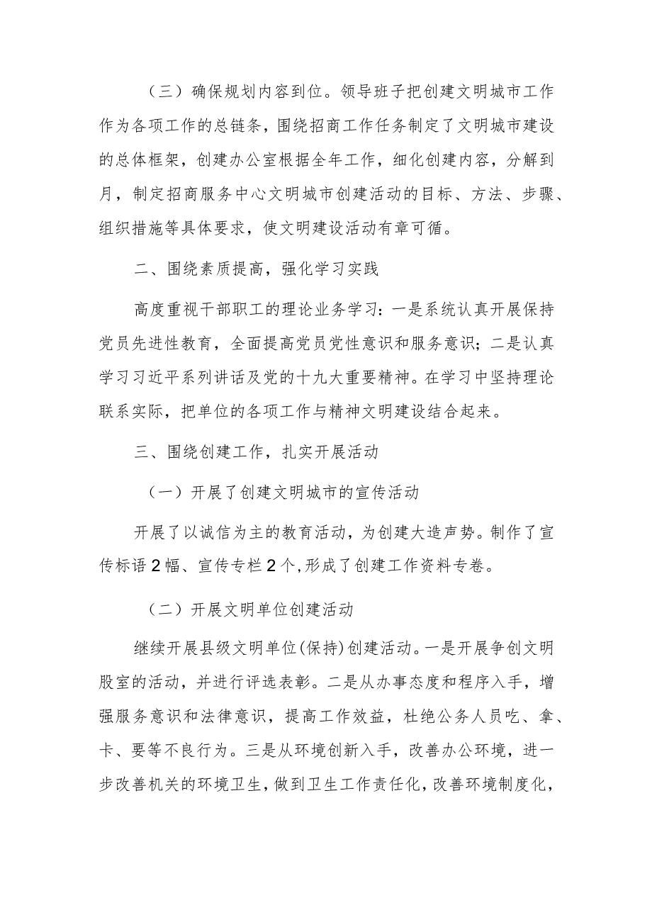 xx县招商服务中心20xx年关于创建省级卫生县城的工作总结.docx_第2页