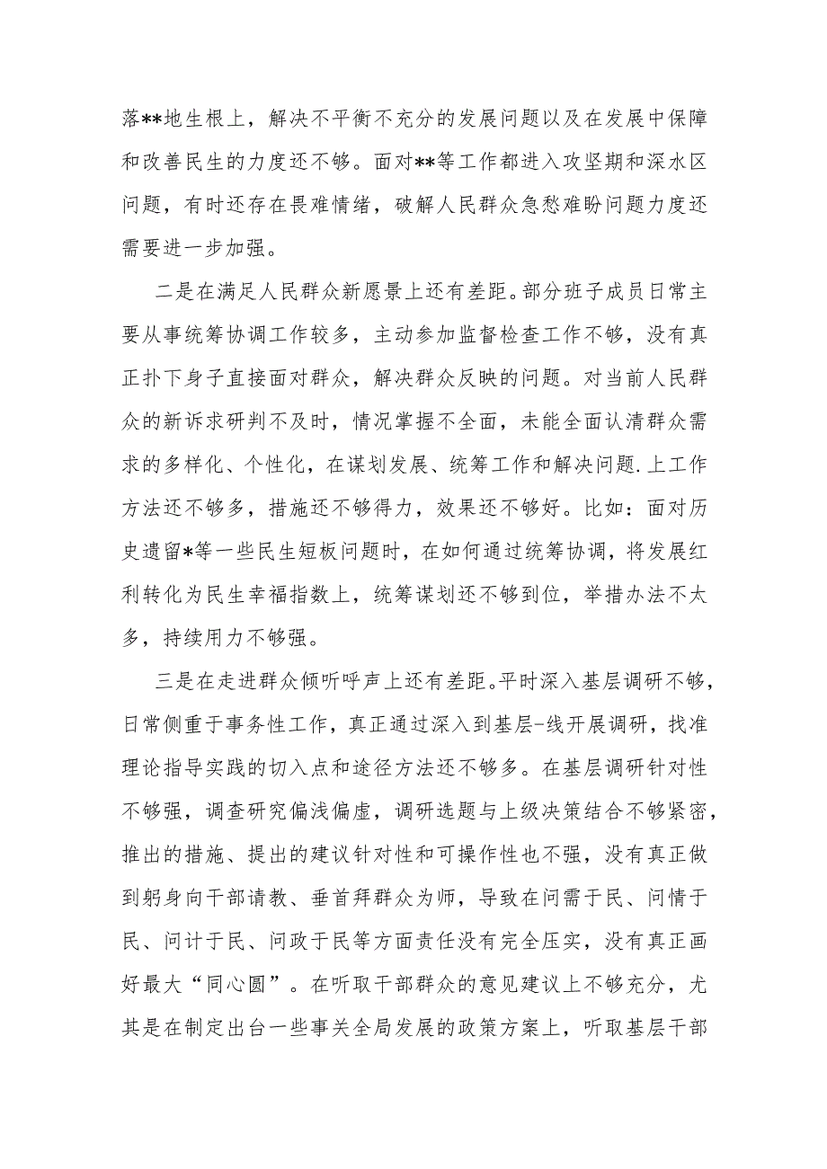 4篇文：2024年践行宗旨、服务人民方面存在的问题.docx_第2页