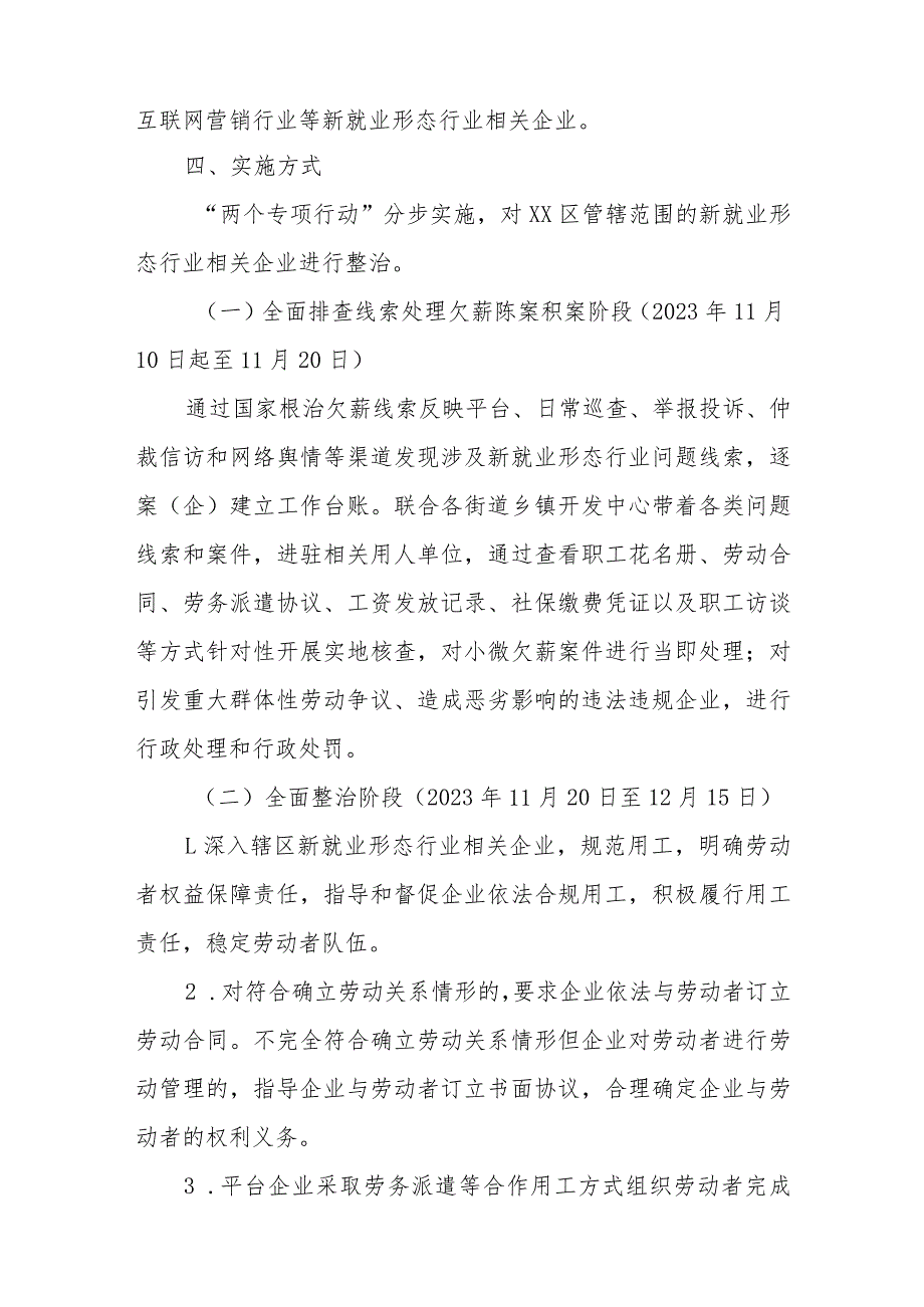 XX区人力资源和社会保障局新就业形态行业欠薪陈案积案清理专项行动和新就业形态行业用工环境整治专项行动.docx_第2页