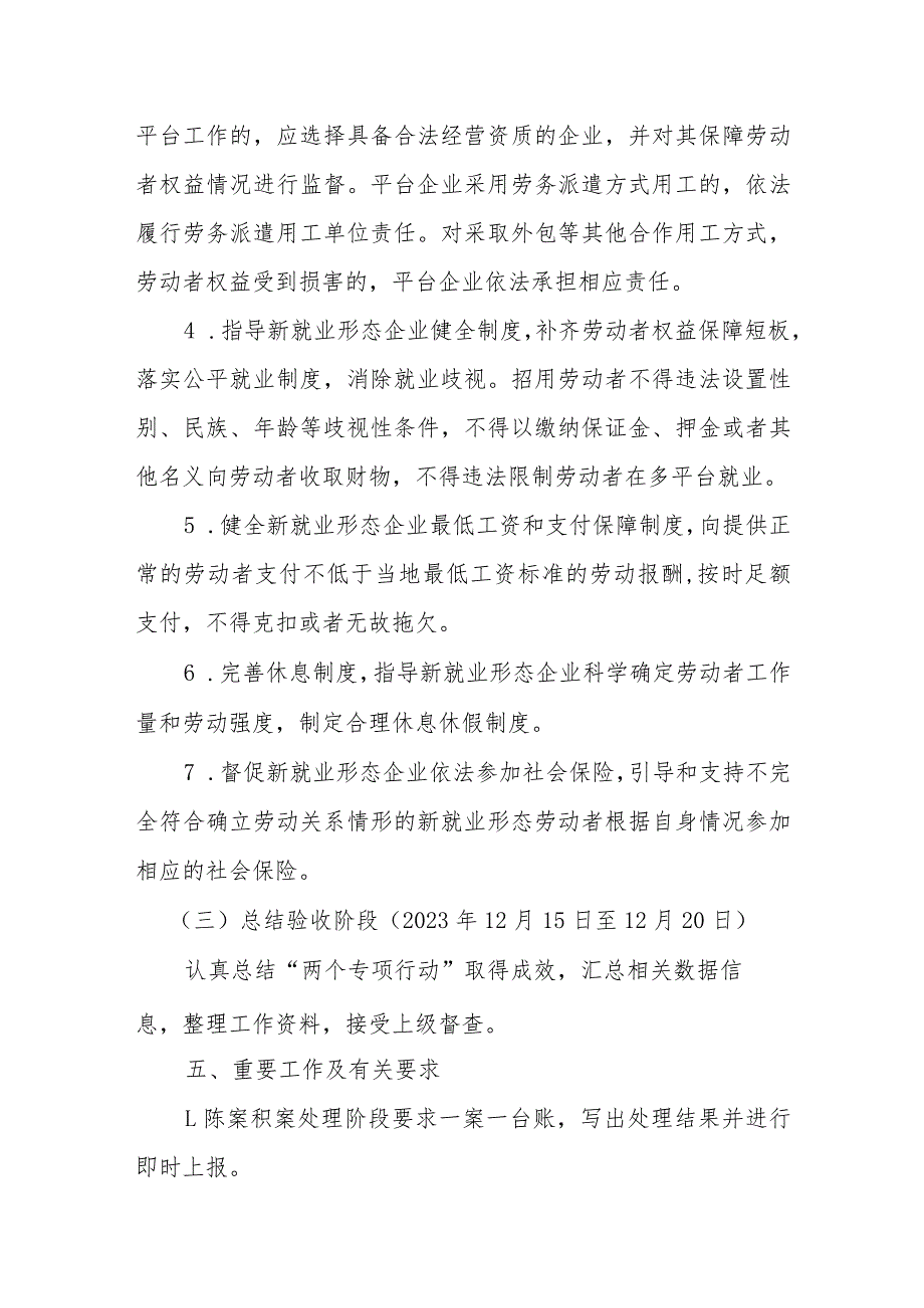 XX区人力资源和社会保障局新就业形态行业欠薪陈案积案清理专项行动和新就业形态行业用工环境整治专项行动.docx_第3页