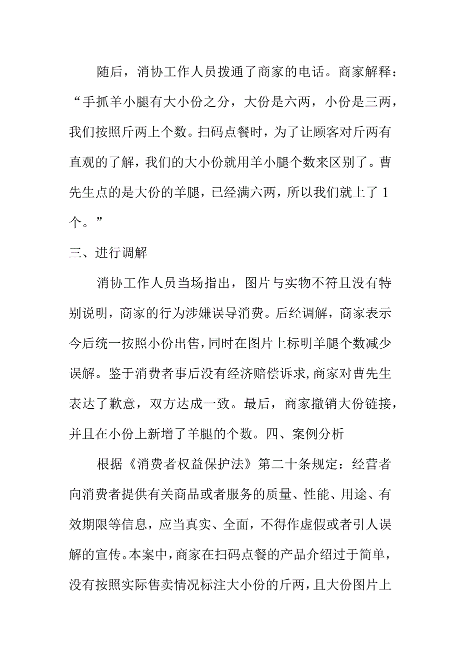 如何处理扫码点餐“图过其实” 引发纠纷案件.docx_第2页